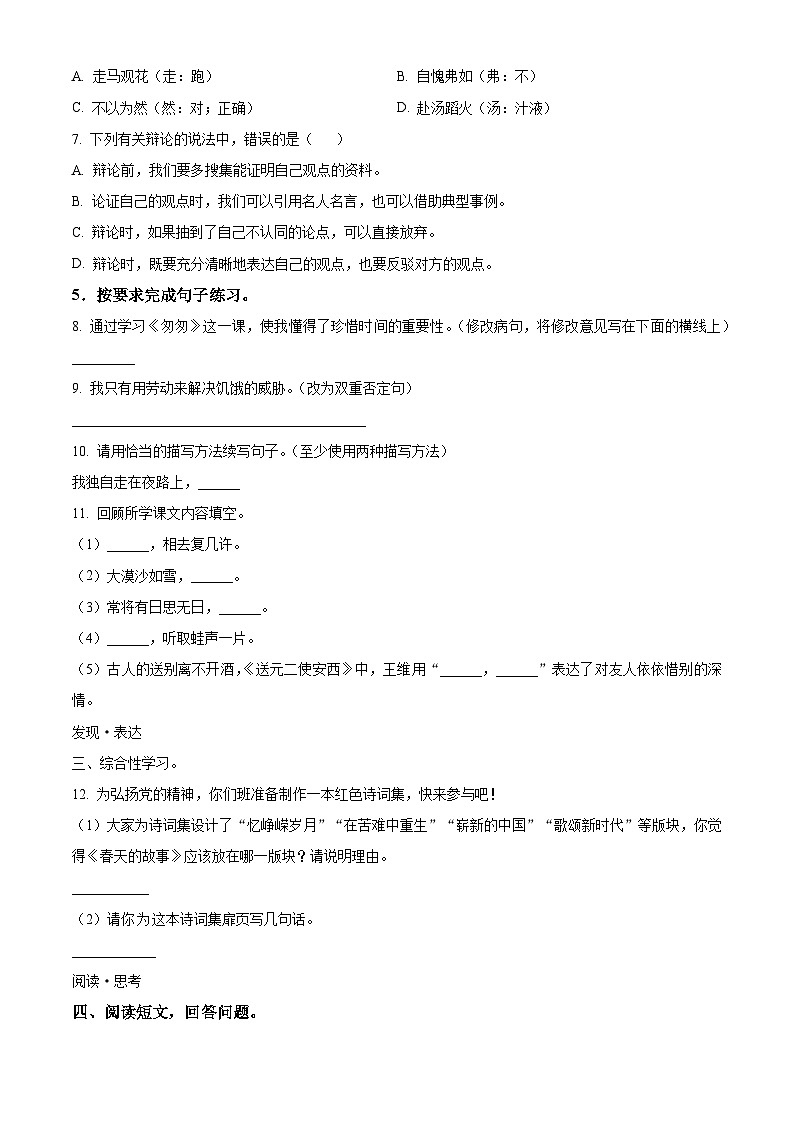 甘肃省兰州市永登县2023-2024学年统编版六年级下册期末考试语文试卷（原卷版）第2页