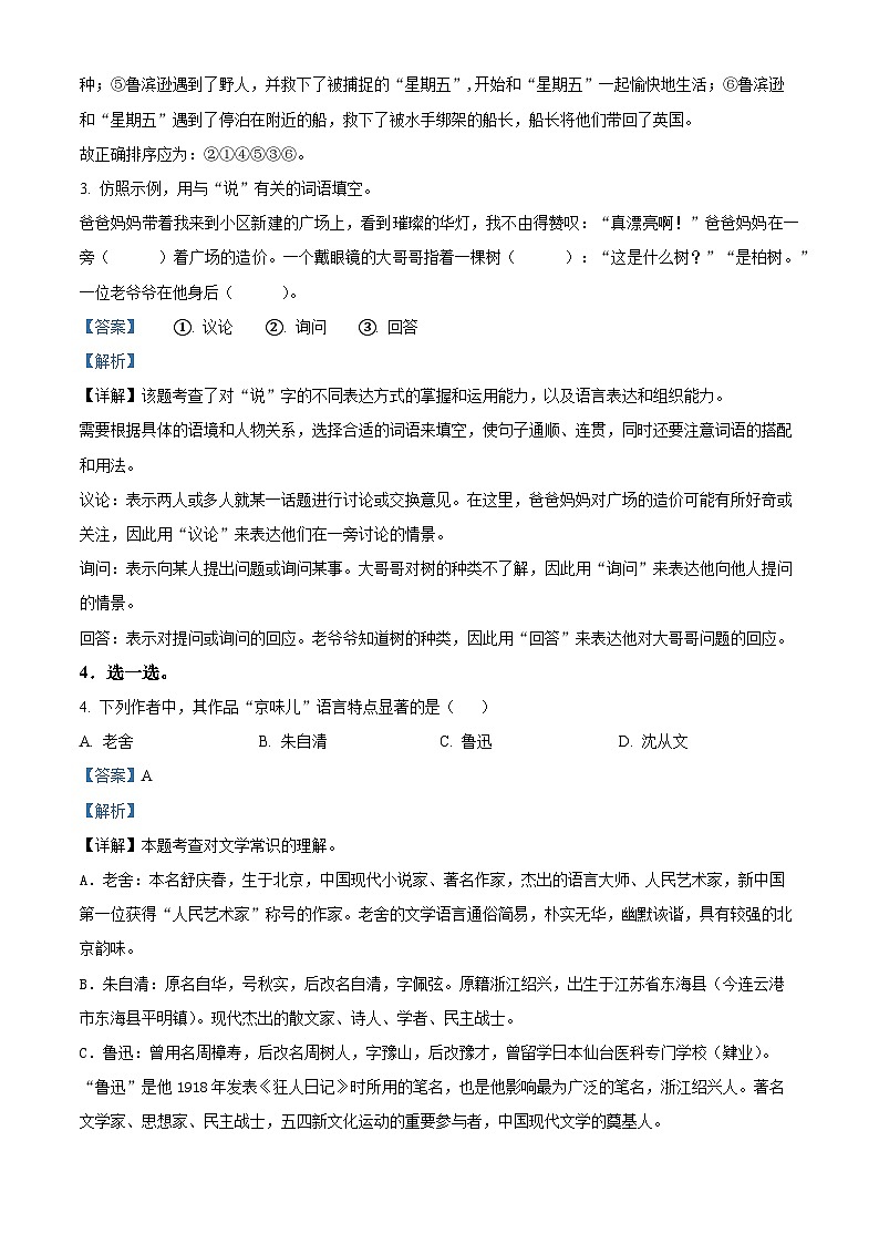 甘肃省兰州市永登县2023-2024学年统编版六年级下册期末考试语文试卷（解析版）第2页