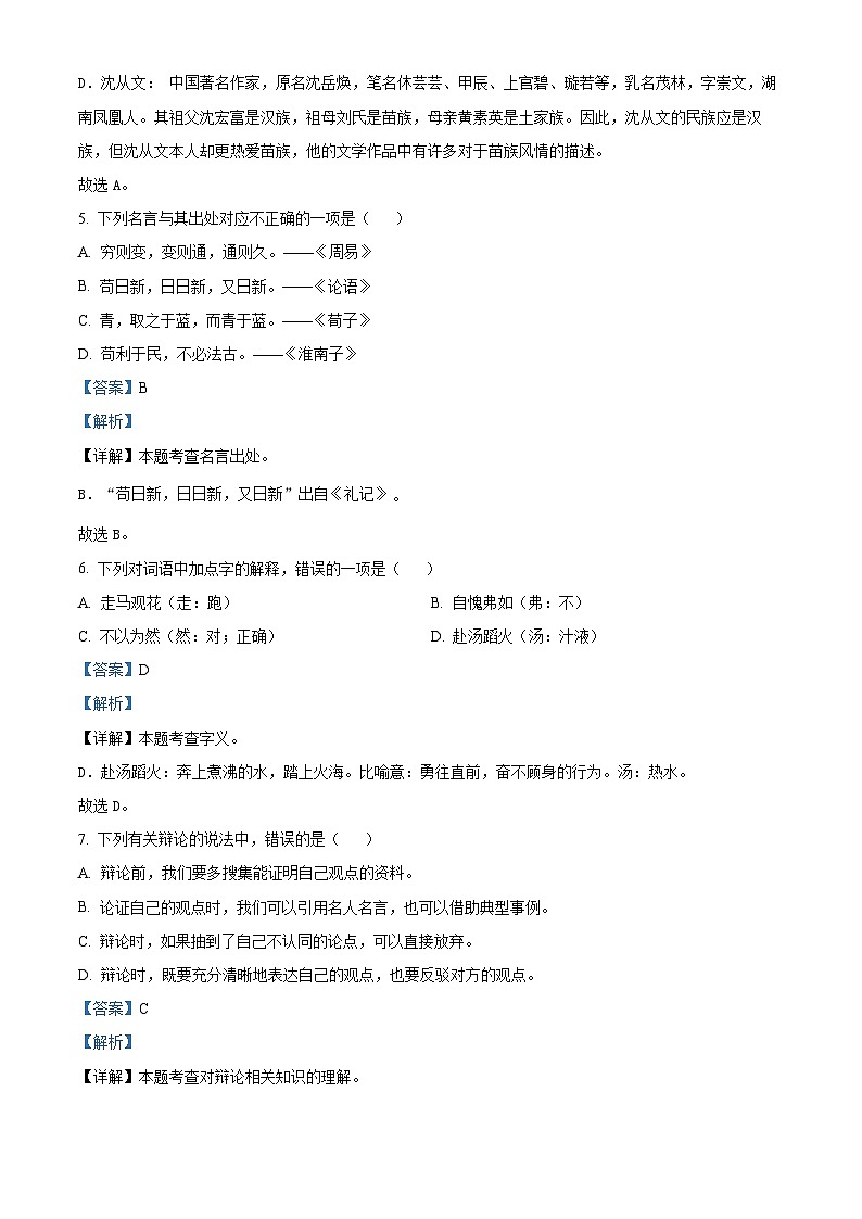 甘肃省兰州市永登县2023-2024学年统编版六年级下册期末考试语文试卷（解析版）第3页