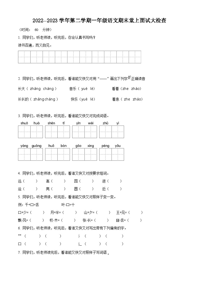 广东省肇庆市高要区2022-2023学年统编版一年级下册期末考试语文试卷（原卷版+解析版）01
