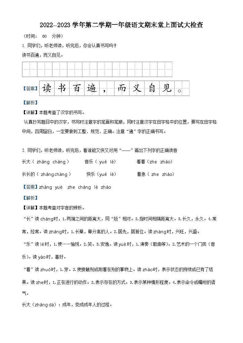 广东省肇庆市高要区2022-2023学年统编版一年级下册期末考试语文试卷（原卷版+解析版）01