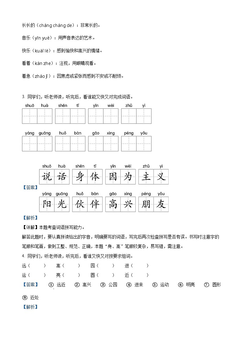 广东省肇庆市高要区2022-2023学年统编版一年级下册期末考试语文试卷（原卷版+解析版）02