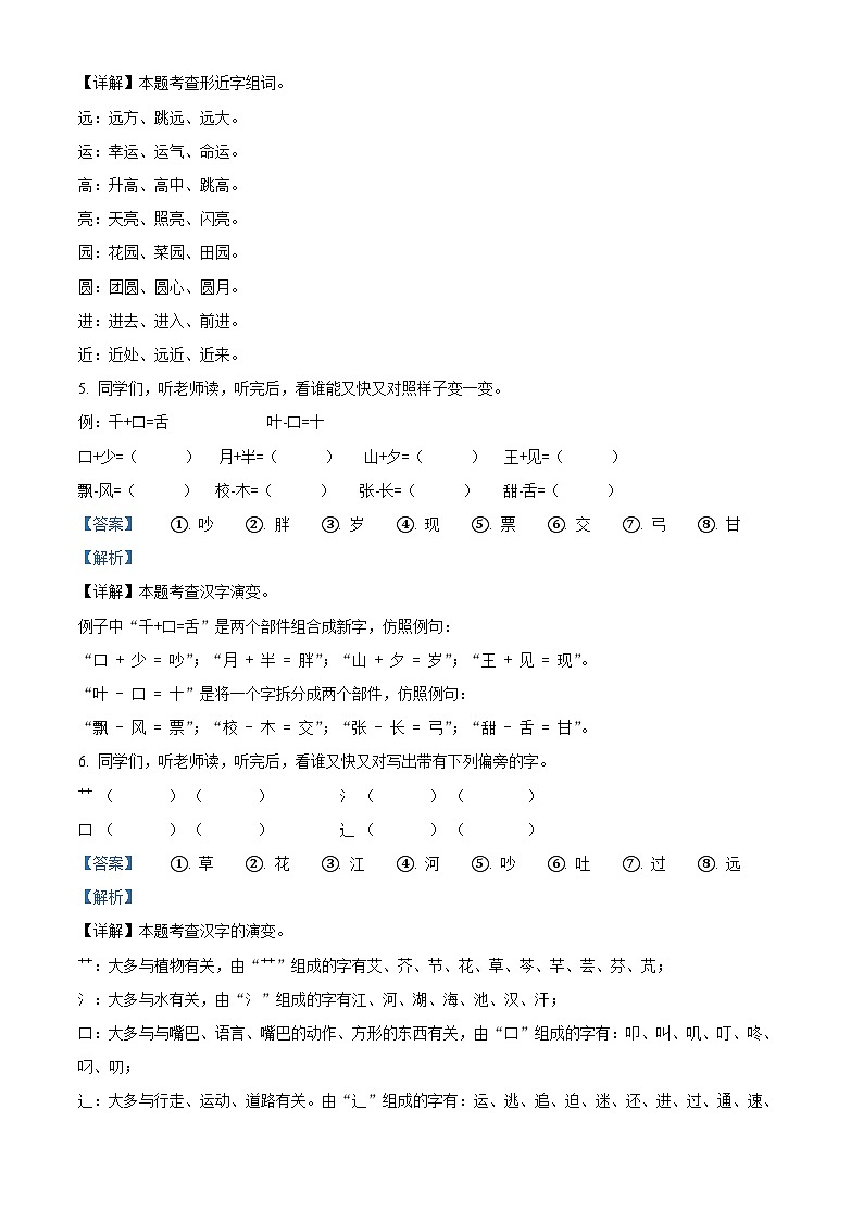 广东省肇庆市高要区2022-2023学年统编版一年级下册期末考试语文试卷（原卷版+解析版）03