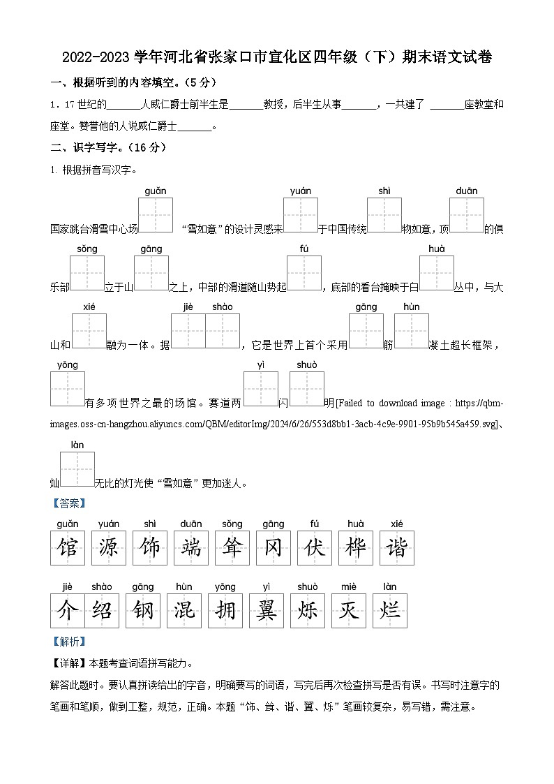 河北省张家口市宣化区2022-2023学年统编版四年级下册期末考试语文试卷（原卷版+解析版）01