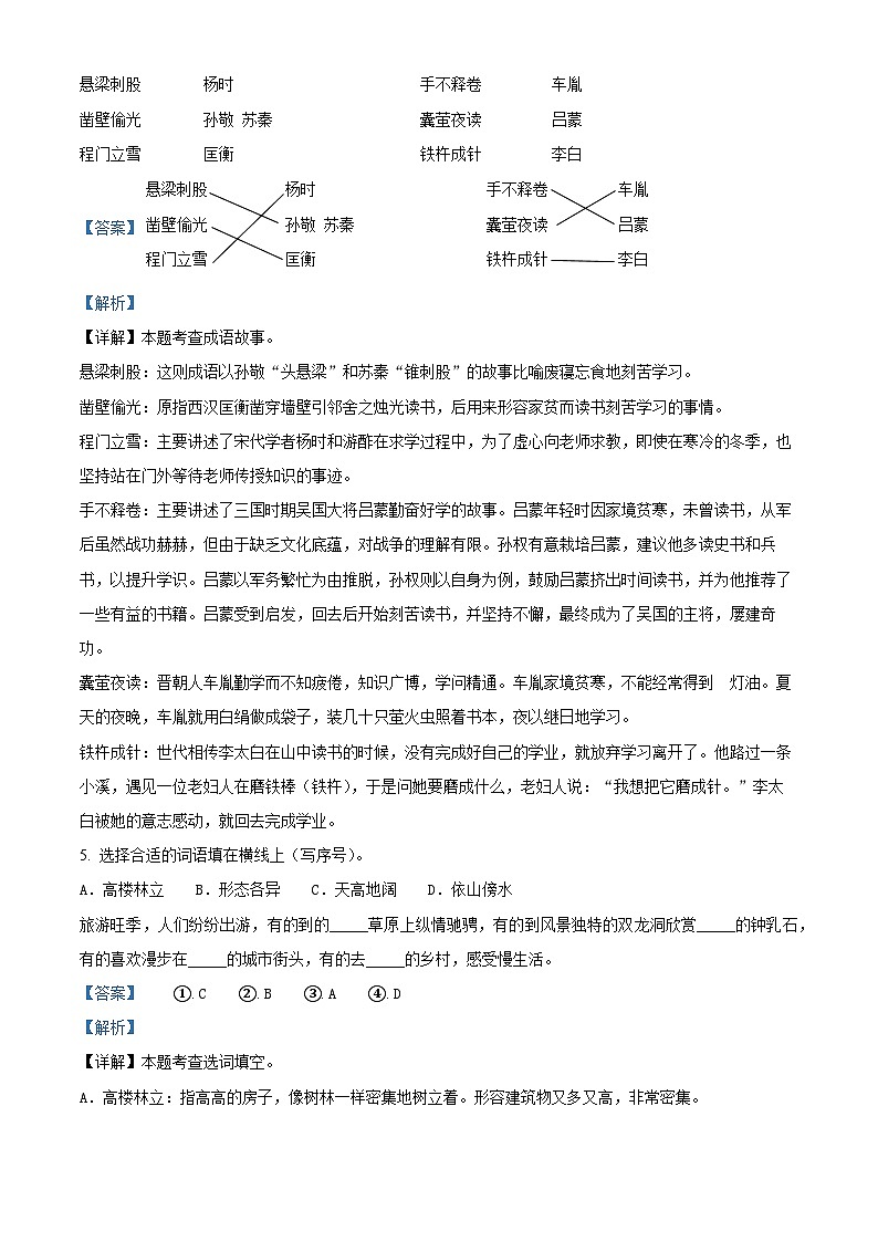 河北省张家口市宣化区2022-2023学年统编版四年级下册期末考试语文试卷（原卷版+解析版）03