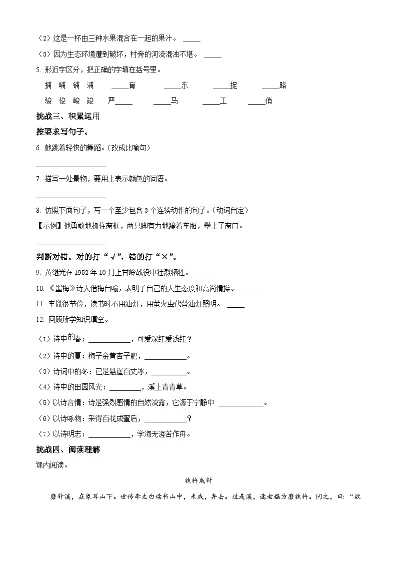 河南省安阳市滑县2022-2023学年统编版四年级下册期末考试语文试卷（原卷版+解析版）02