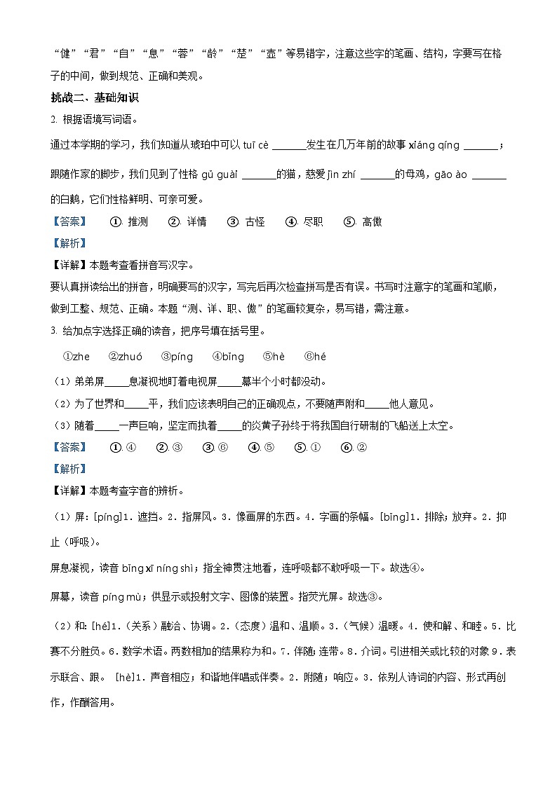 河南省安阳市滑县2022-2023学年统编版四年级下册期末考试语文试卷（原卷版+解析版）02