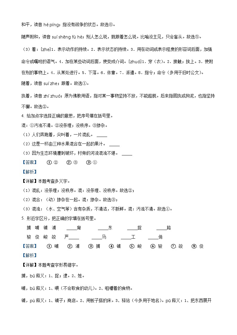 河南省安阳市滑县2022-2023学年统编版四年级下册期末考试语文试卷（原卷版+解析版）03