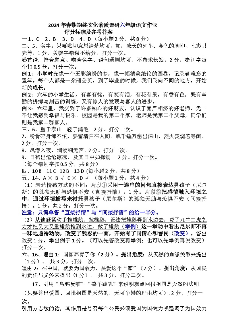 河南省南阳市西峡县2023-2024学年六年级下学期6月期末语文试题01