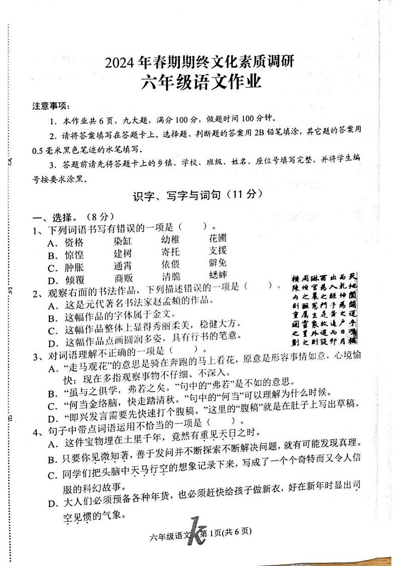 河南省南阳市西峡县2023-2024学年六年级下学期6月期末语文试题01