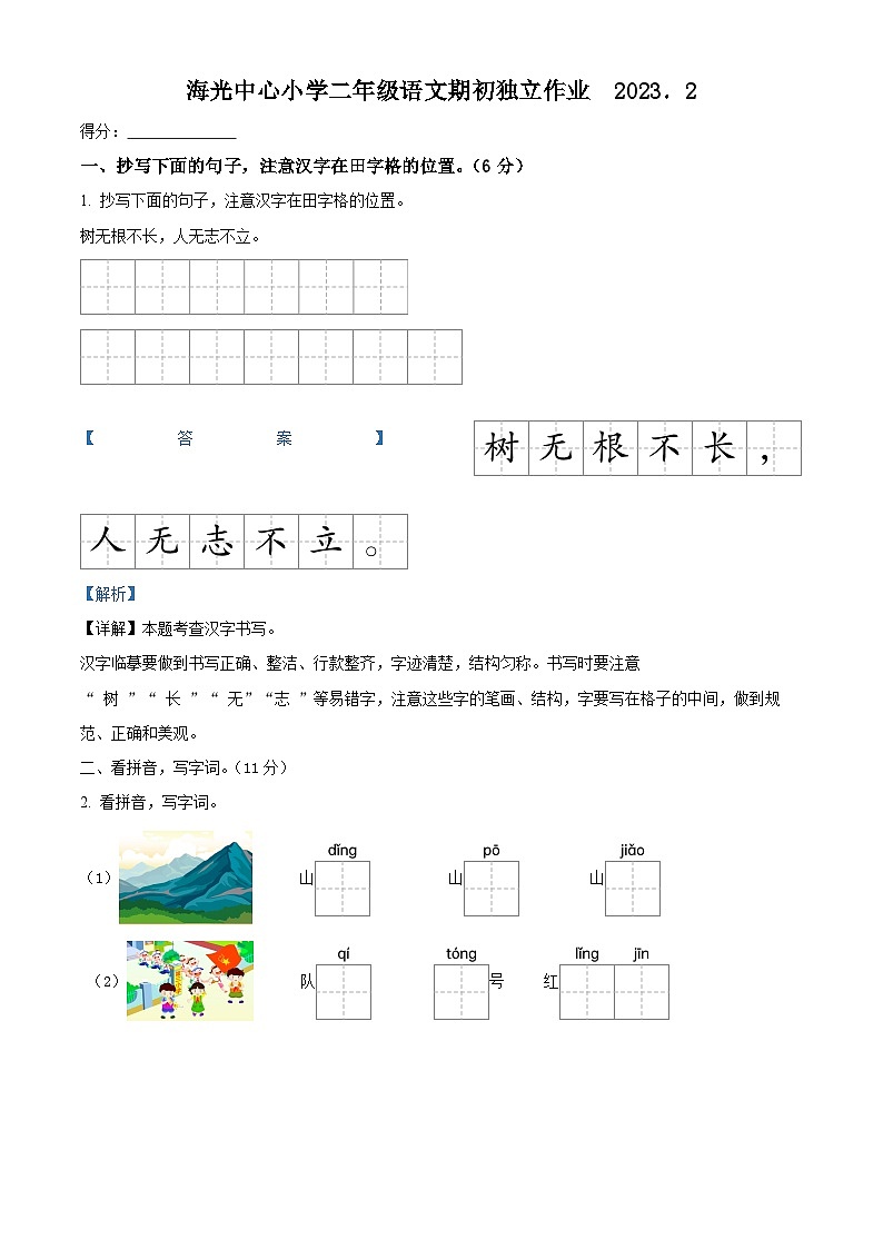 江苏省泰州市海陵区2022-2023学年统编版二年级下册期末考试语文试卷（解析版）01
