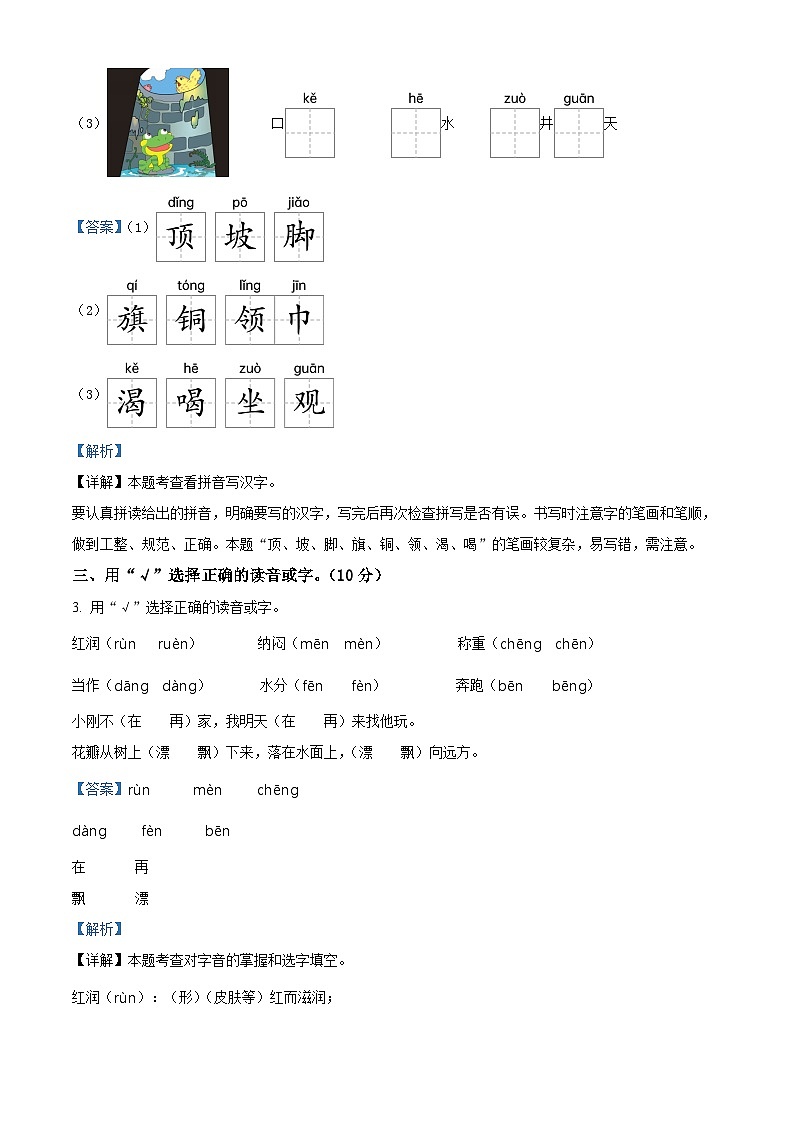 江苏省泰州市海陵区2022-2023学年统编版二年级下册期末考试语文试卷（解析版）02