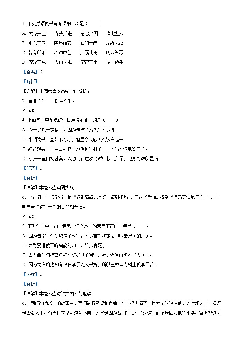 江苏省泰州市海陵区2022-2023学年统编版四年级下册期末考试语文试卷（原卷版+解析版）02