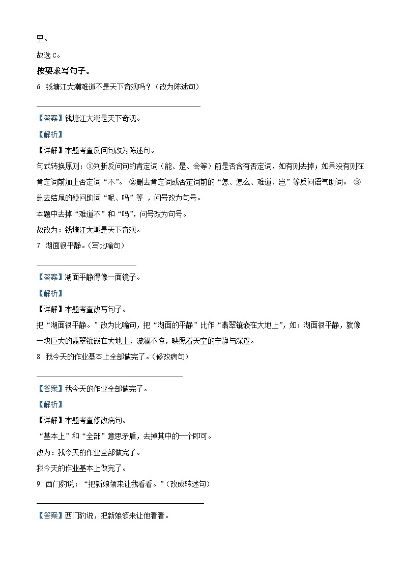 江苏省泰州市海陵区2022-2023学年统编版四年级下册期末考试语文试卷（原卷版+解析版）03