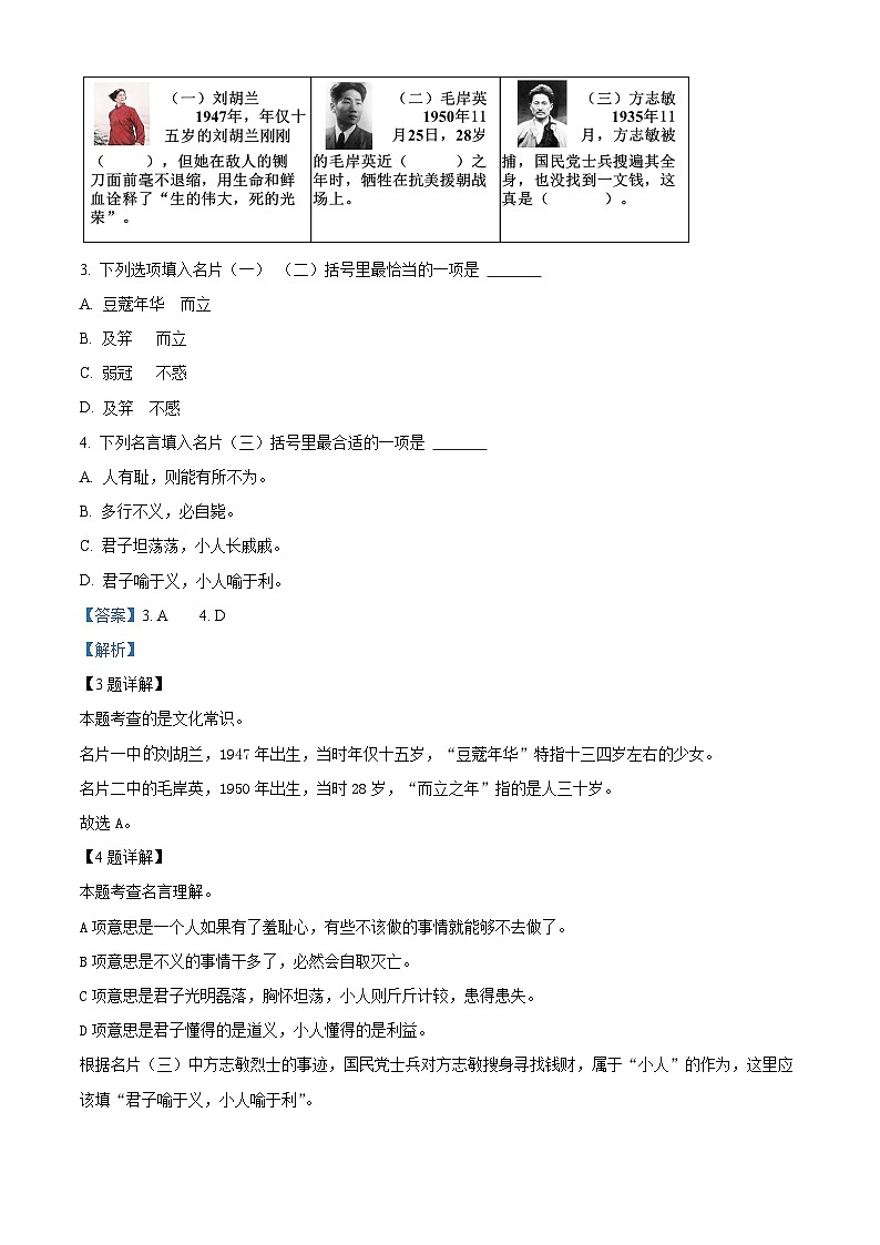 山东省滨州市2022-2023学年邹平市统编版五年级下册期末考试语文试卷（解析版）第2页