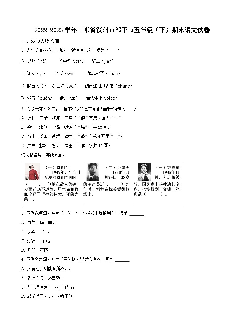 山东省滨州市2022-2023学年邹平市统编版五年级下册期末考试语文试卷（原卷版）第1页