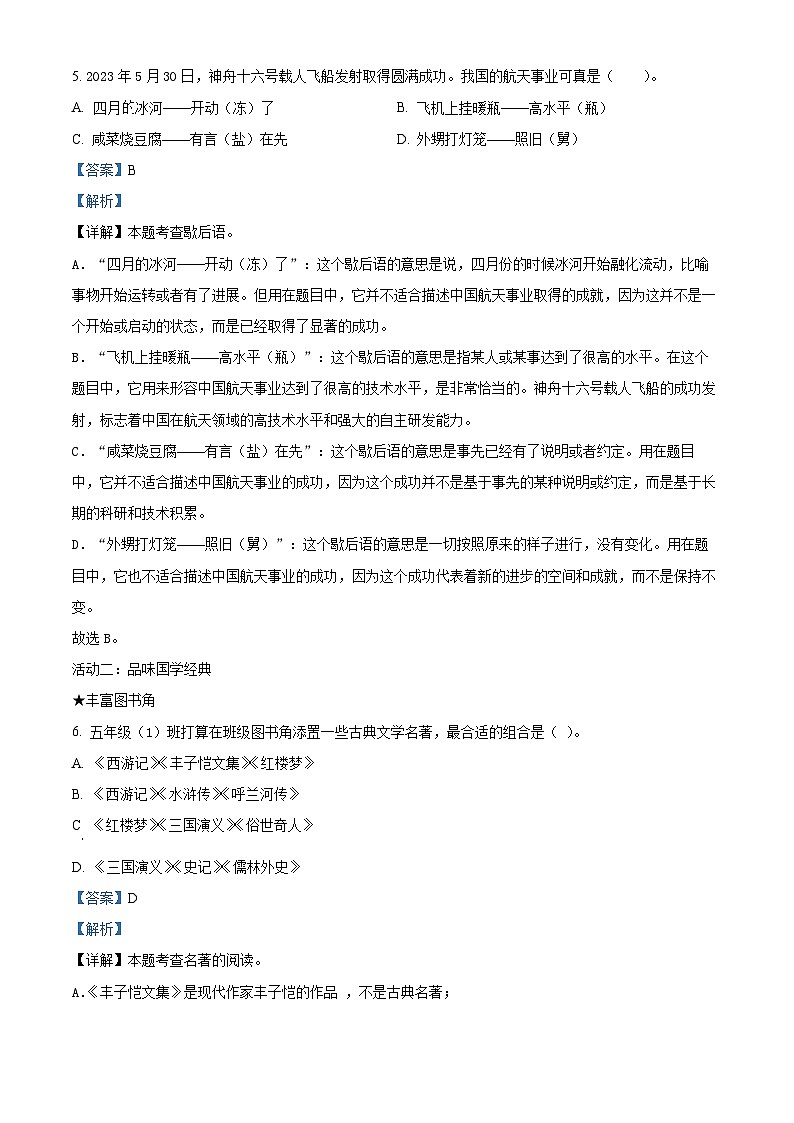 山东省青岛市即墨区2022-2023学年统编版五年级下册期末考试语文试卷（原卷版+解析版）03