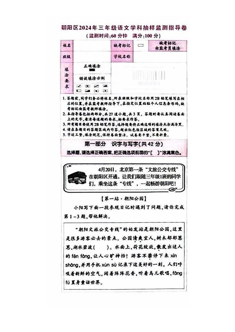 [语文]2024北京朝阳三年级下学期期末试卷及答案第1页