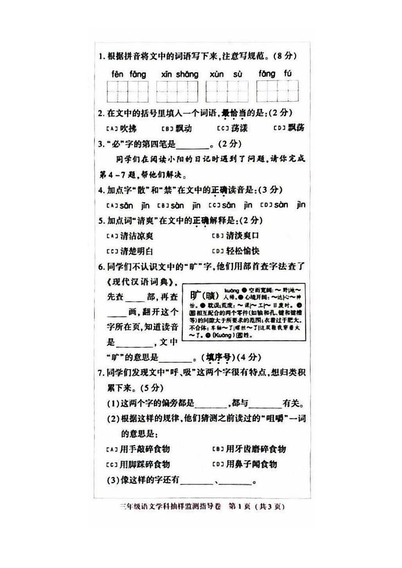 [语文]2024北京朝阳三年级下学期期末试卷及答案第2页