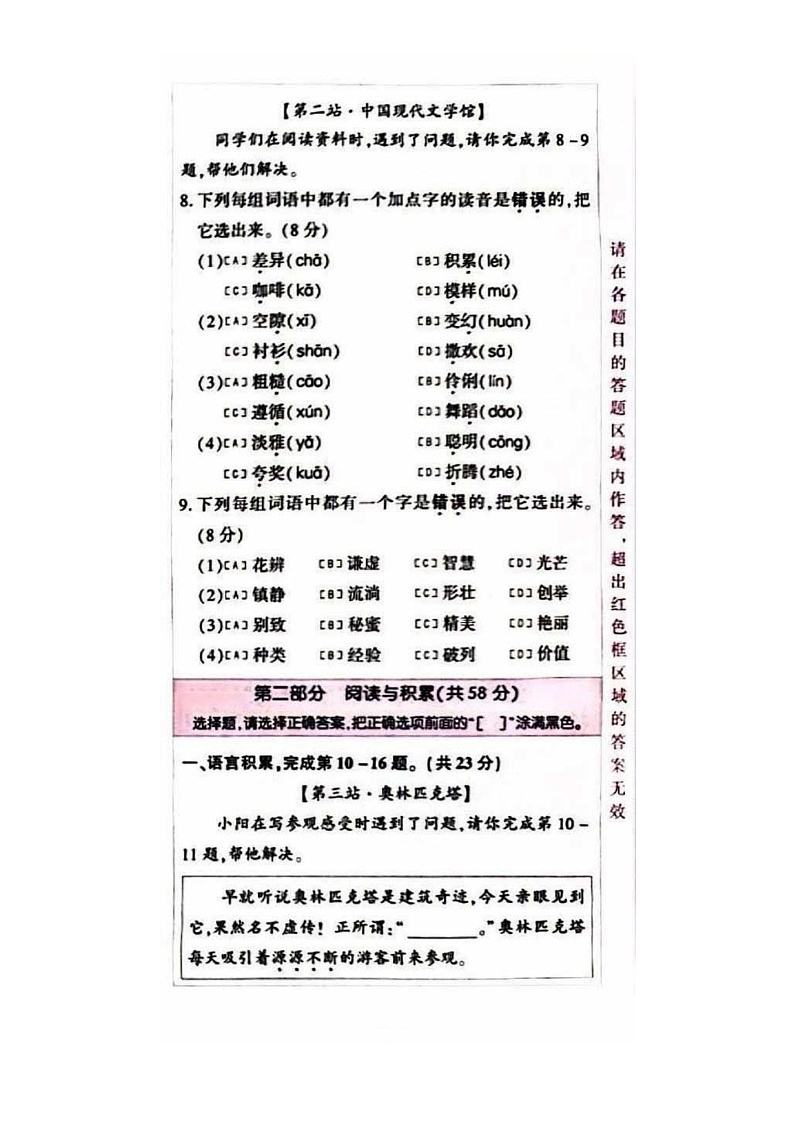 [语文]2024北京朝阳三年级下学期期末试卷及答案第3页