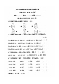 [语文]2024北京朝阳四年级下学期期末试卷及答案