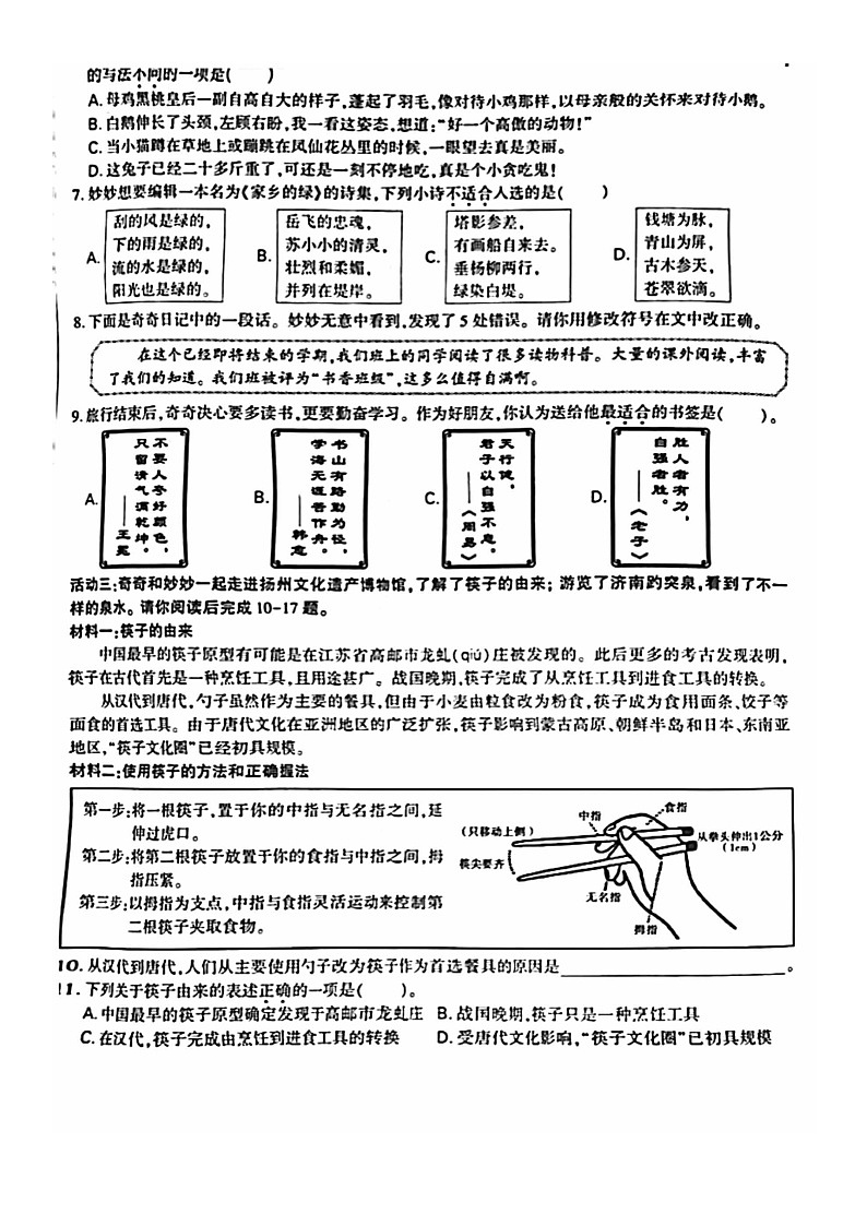[语文]2024北京大兴四年级下学期期末试卷及答案02