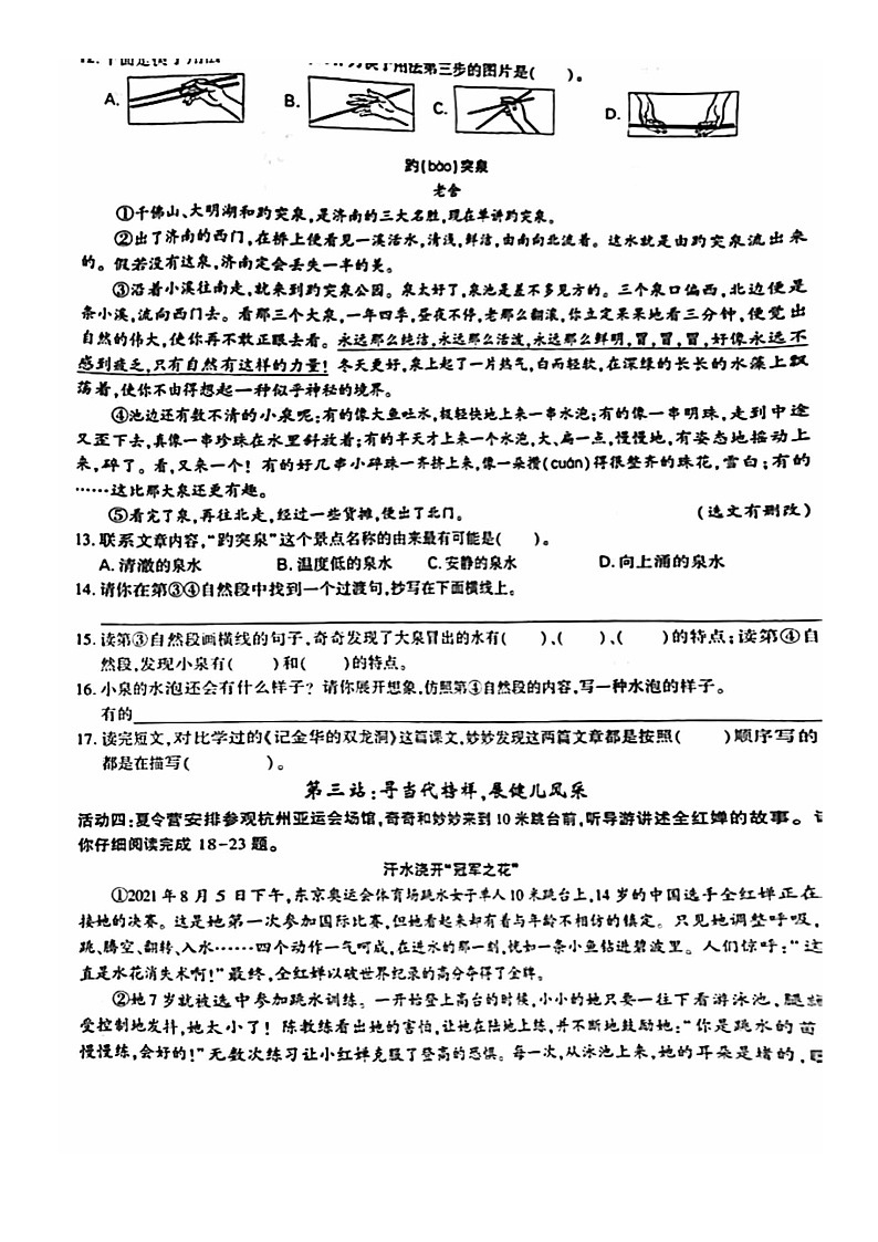 [语文]2024北京大兴四年级下学期期末试卷及答案03