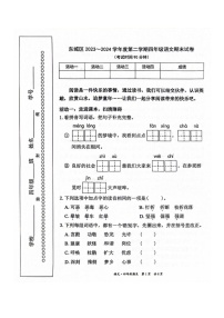 [语文]2024北京东城四年级下学期期末试卷及答案