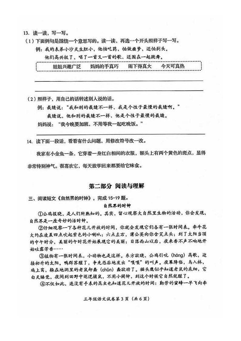 [语文]2024北京房山三年级下学期期末试卷及答案第3页
