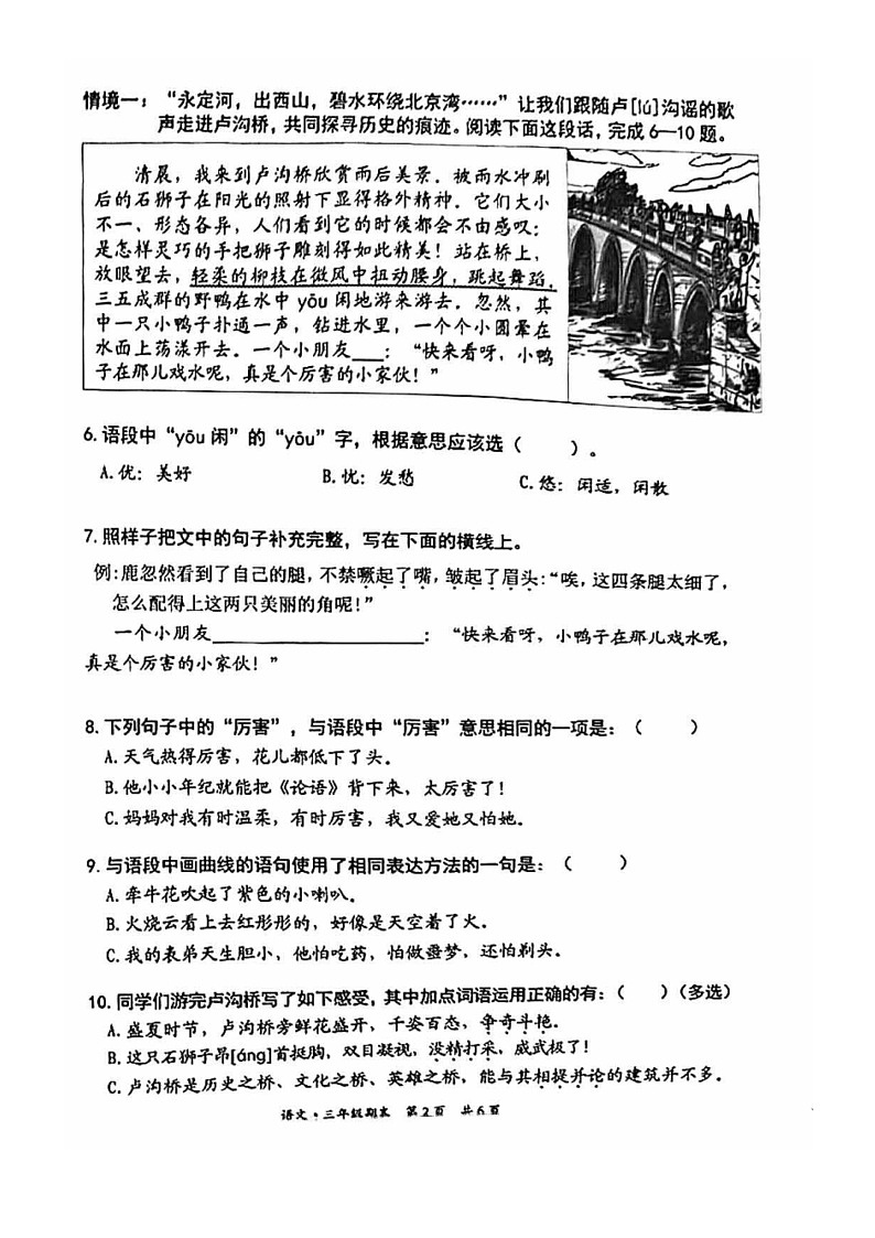 [语文]2024北京丰台三年级下学期期末试卷及答案02