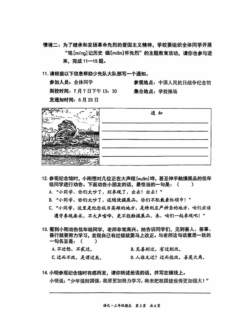 [语文]2024北京丰台三年级下学期期末试卷及答案03