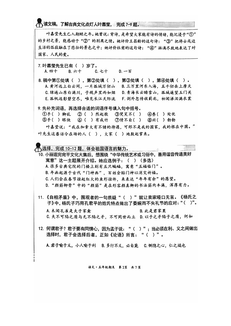 [语文]2024北京丰台五年级下学期期末试卷第2页