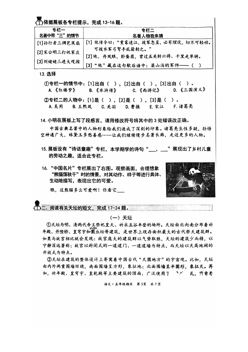 [语文]2024北京丰台五年级下学期期末试卷第3页