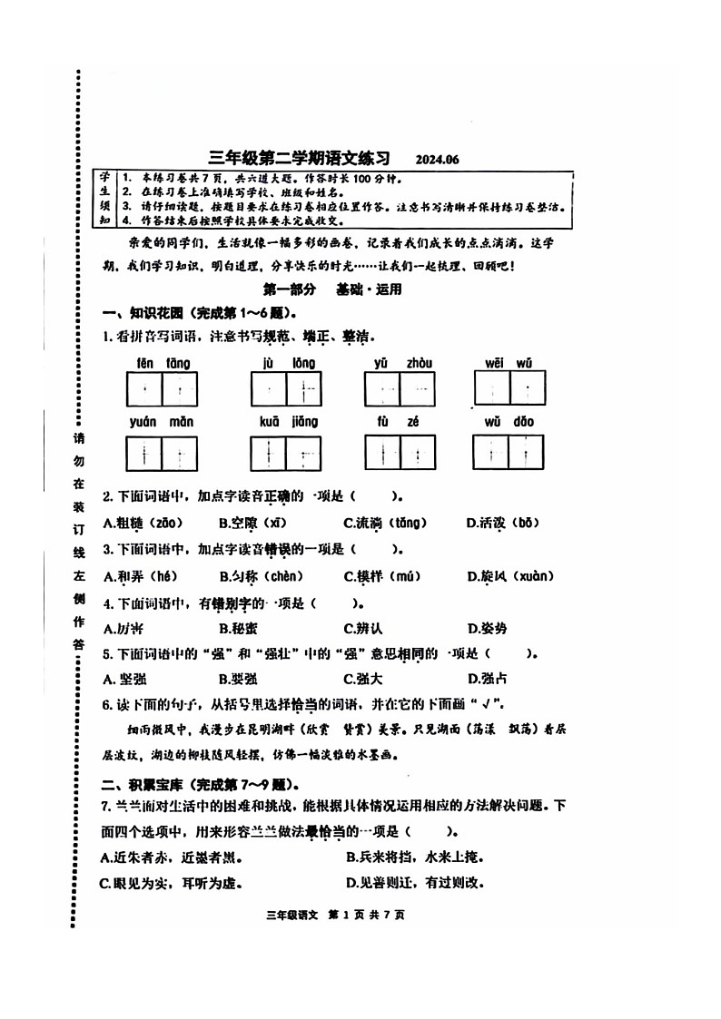 [语文]2024北京海淀三年级下学期期末试卷及答案第1页