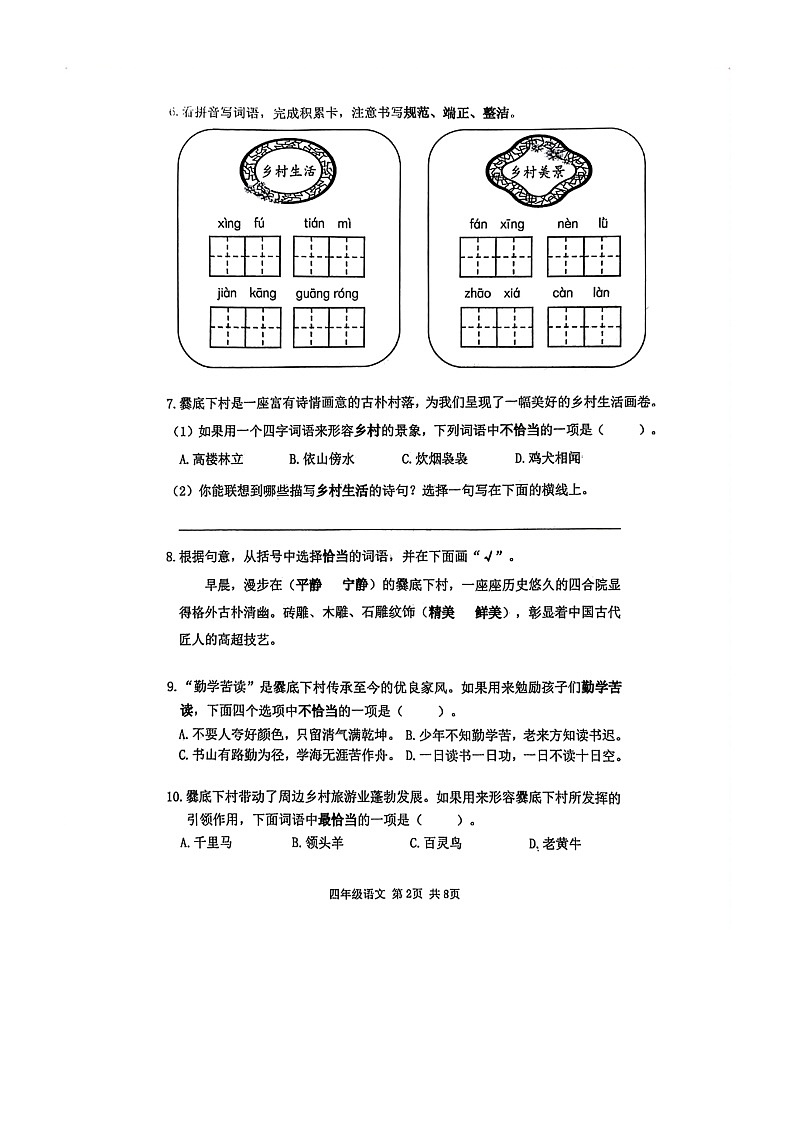 [语文]2024北京海淀四年级下学期期末试卷及答案第2页
