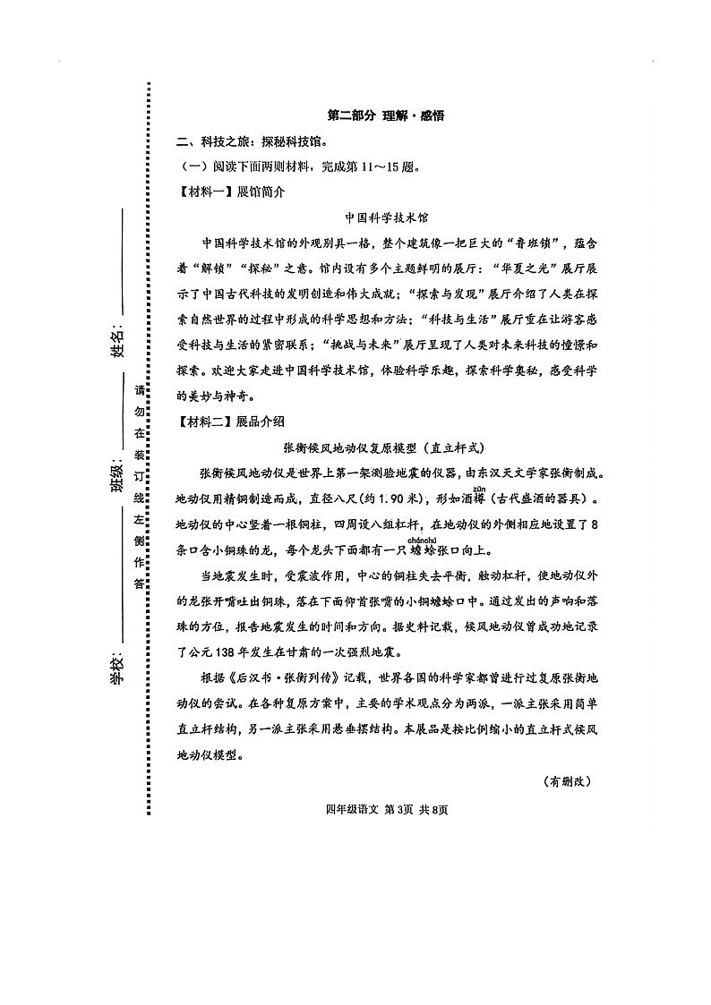 [语文]2024北京海淀四年级下学期期末试卷及答案第3页