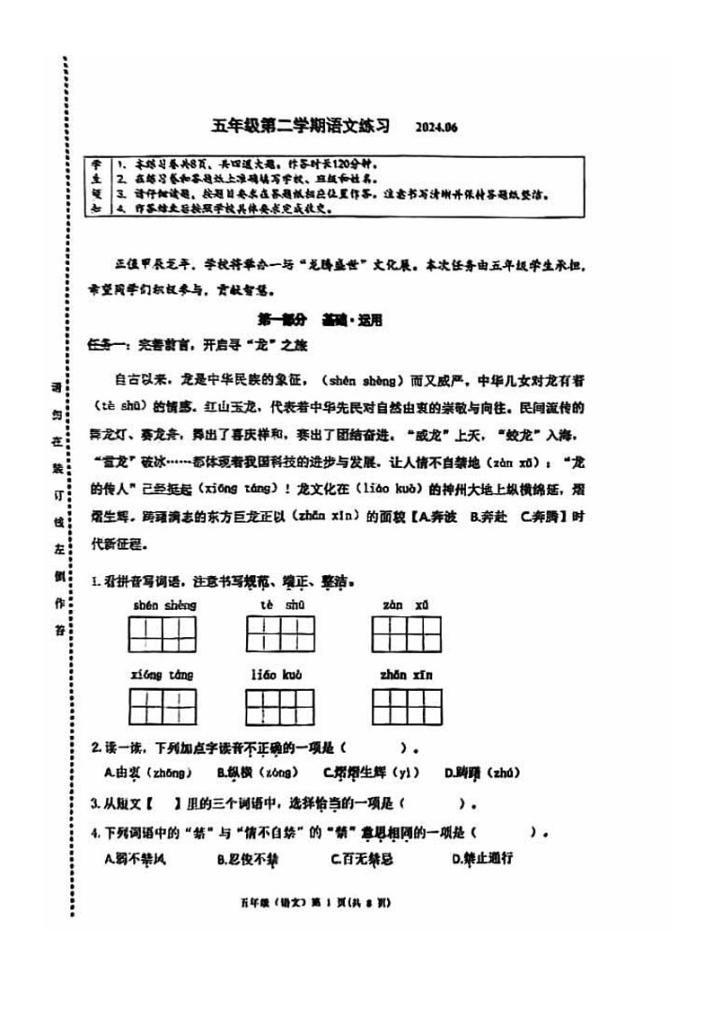 [语文]2024北京海淀五年级下学期期末试卷及答案第1页