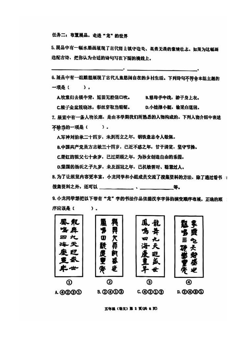 [语文]2024北京海淀五年级下学期期末试卷及答案第2页