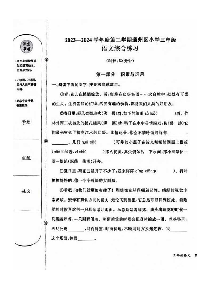 [语文]2024北京通州三年级下学期期末试卷及答案01