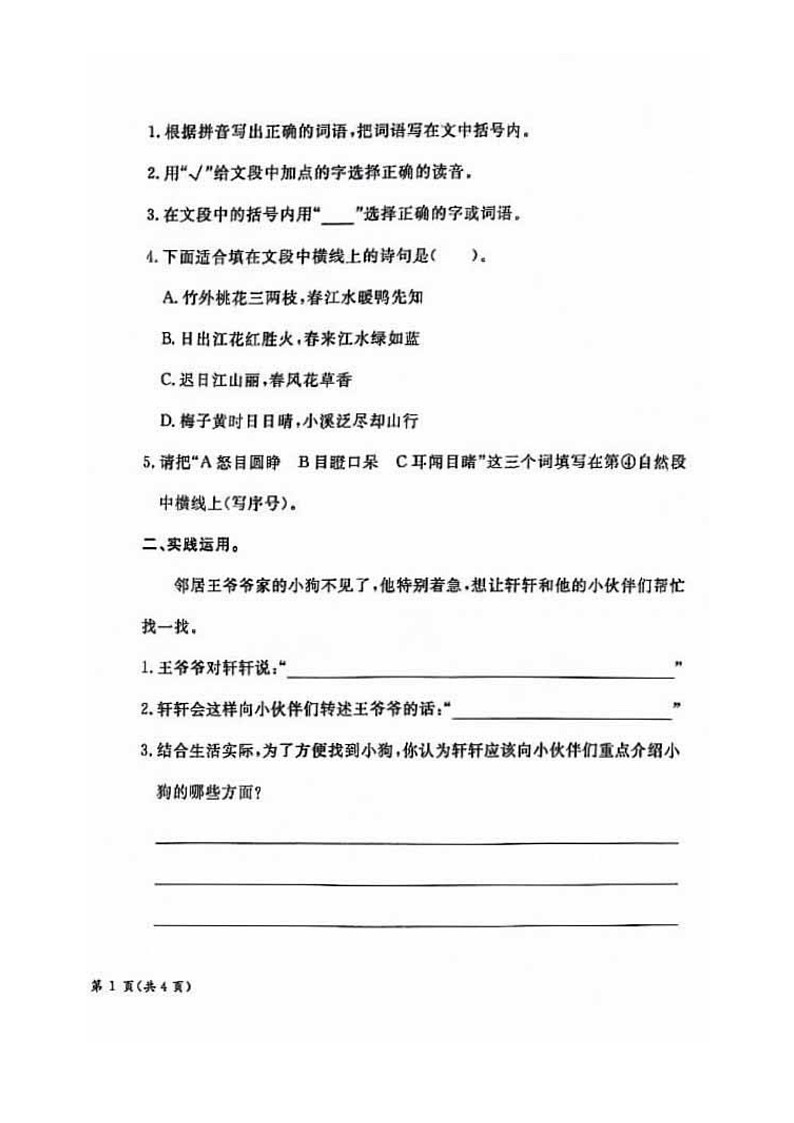 [语文]2024北京通州三年级下学期期末试卷及答案02