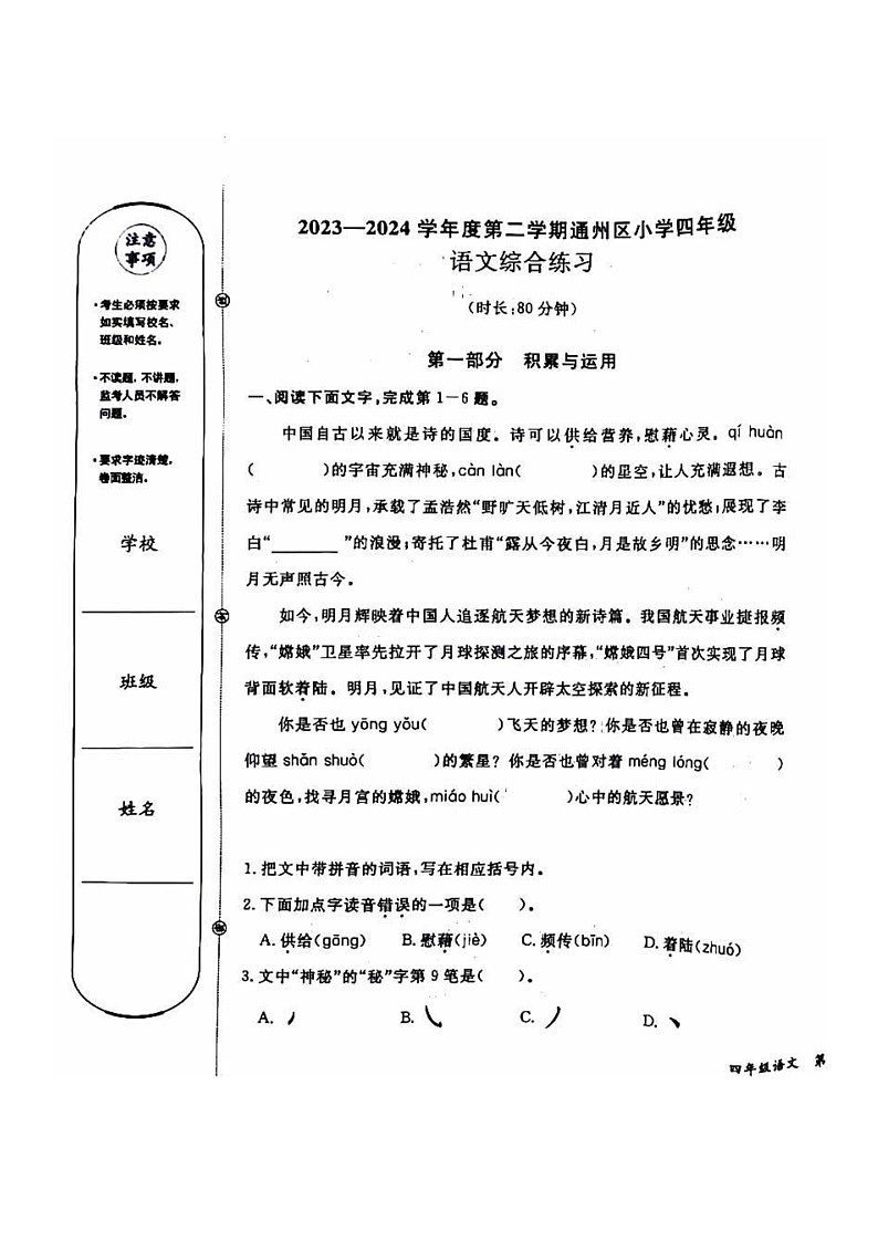 [语文]2024北京通州四年级下学期期末试卷及答案01