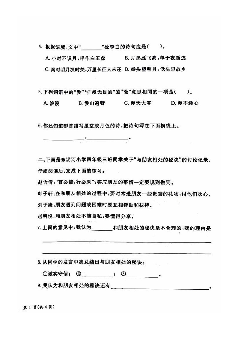 [语文]2024北京通州四年级下学期期末试卷及答案02