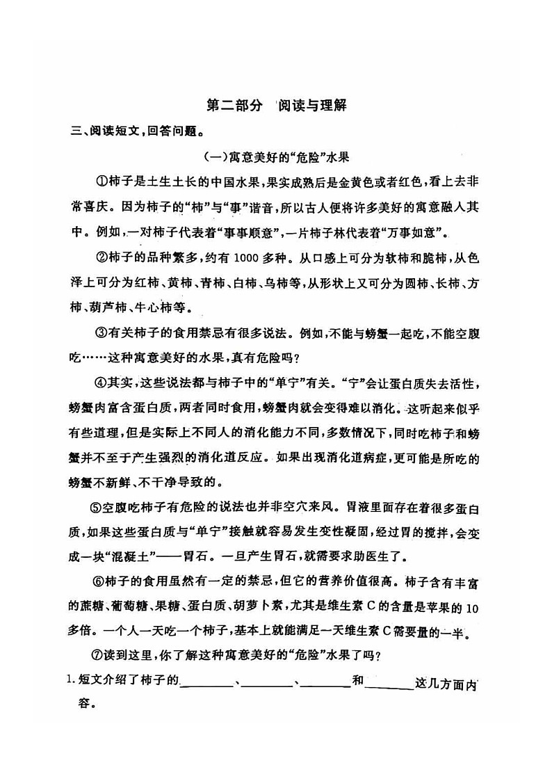 [语文]2024北京通州四年级下学期期末试卷及答案03