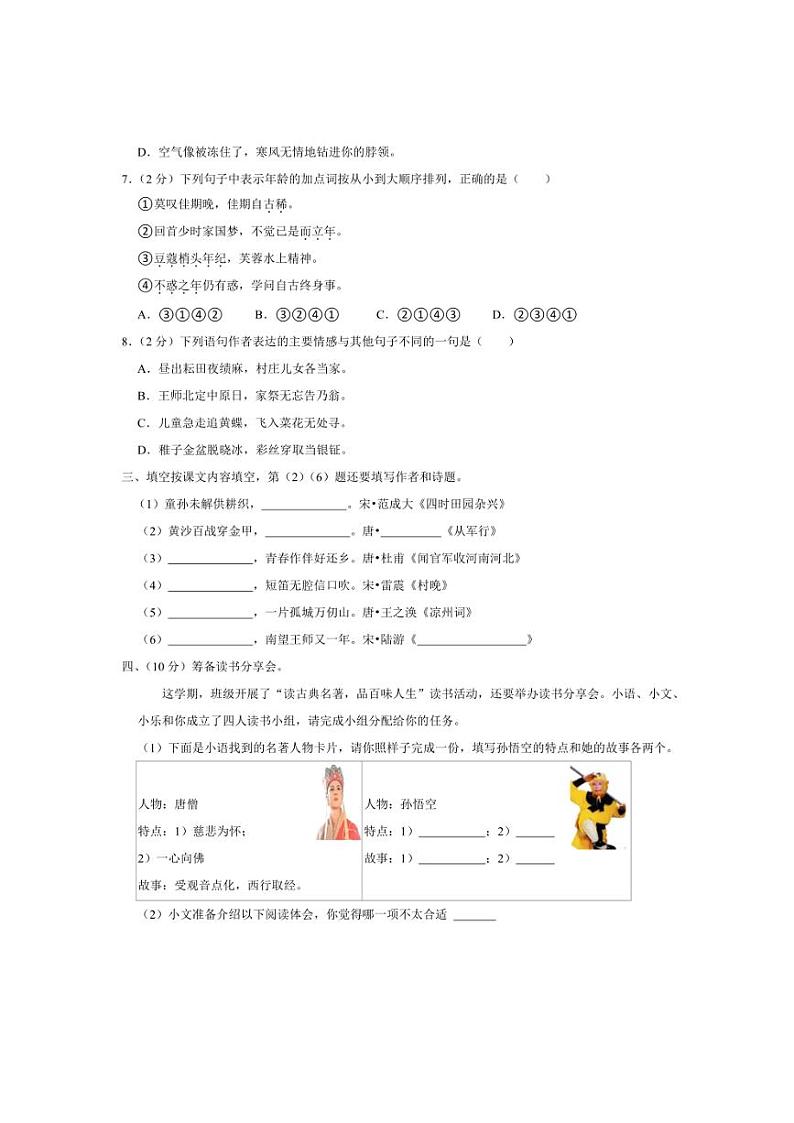 [语文][期末]江苏省南京市鼓楼区2021～2022学年五年级下学期期末语文试卷(有解析)02