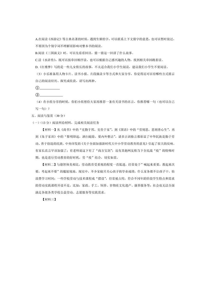 [语文][期末]江苏省南京市鼓楼区2021～2022学年五年级下学期期末语文试卷(有解析)03