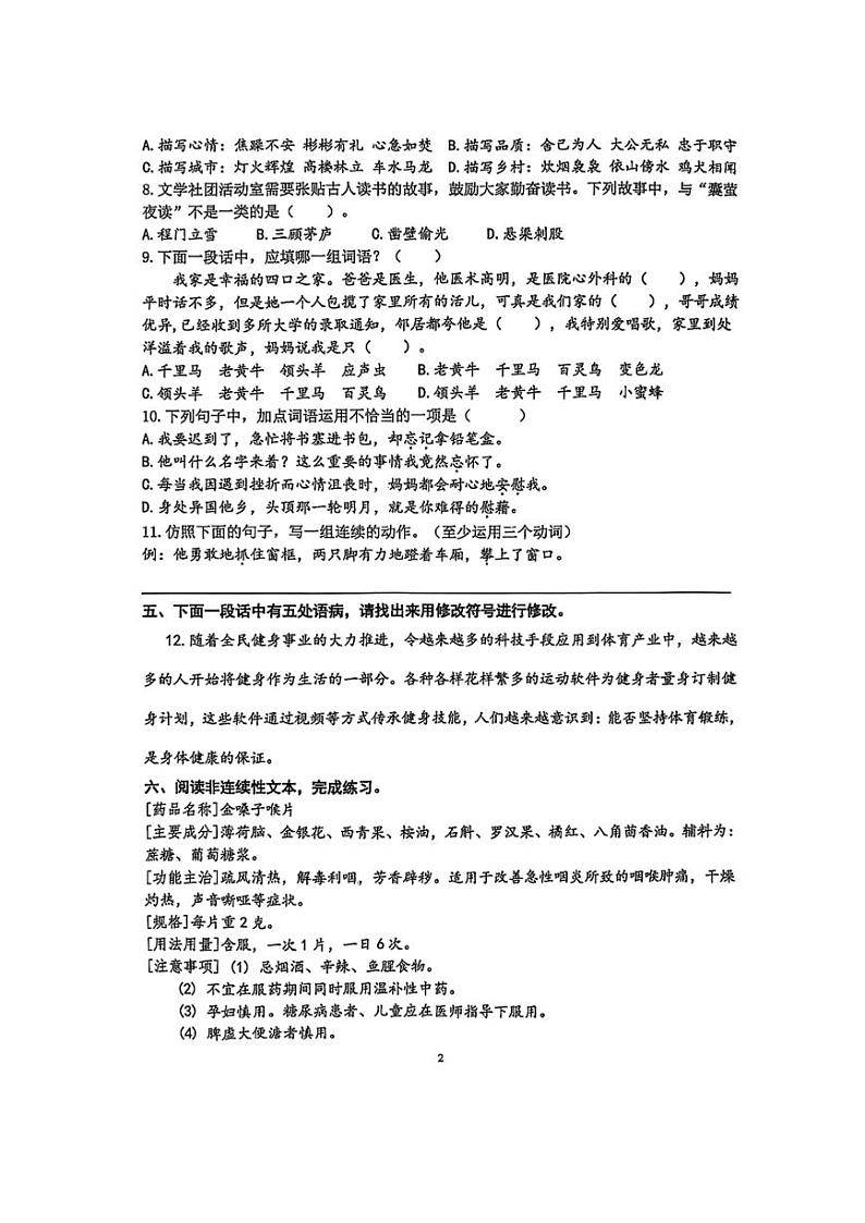 [语文][期末]山东省济南市历下区2023～2024学年四年级语文下学期期末试题A( 无答案)02