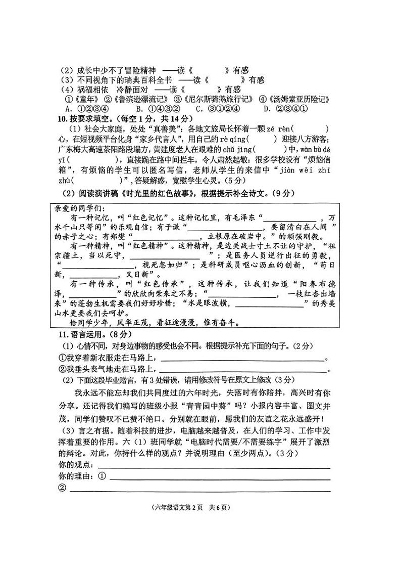 [语文][期末]湖南省娄底市2023～2024学年六年级下学期期末文化素质检测语文试卷( 无答案)第2页