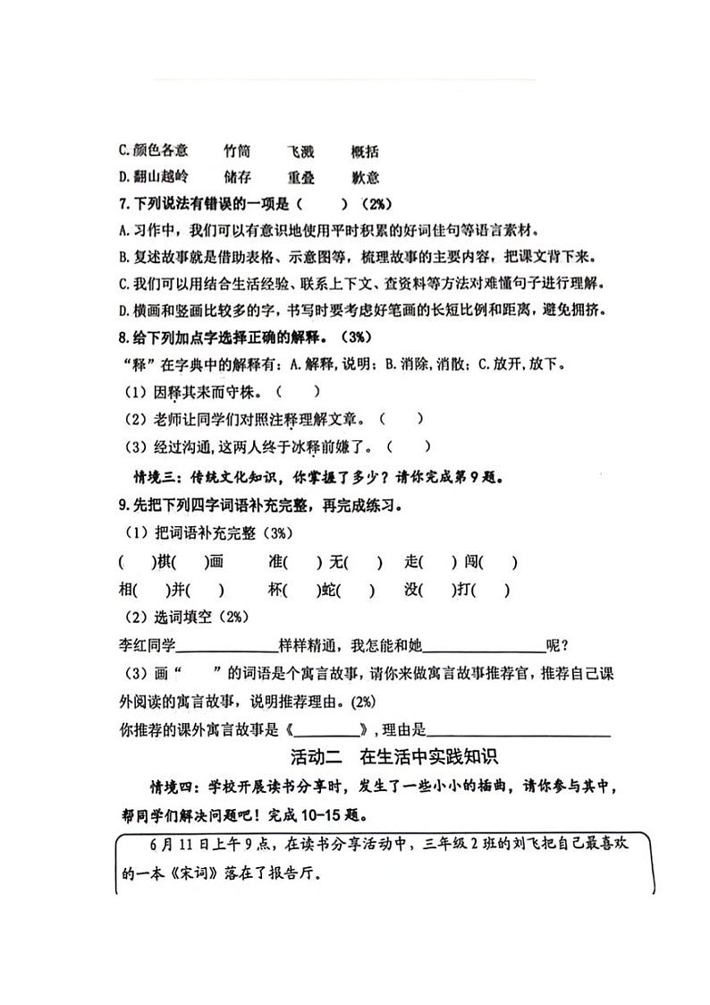 [语文][期末]山东省潍坊市高新区2023～2024学年三年级下学期期末检测语文试题(无答案)第2页