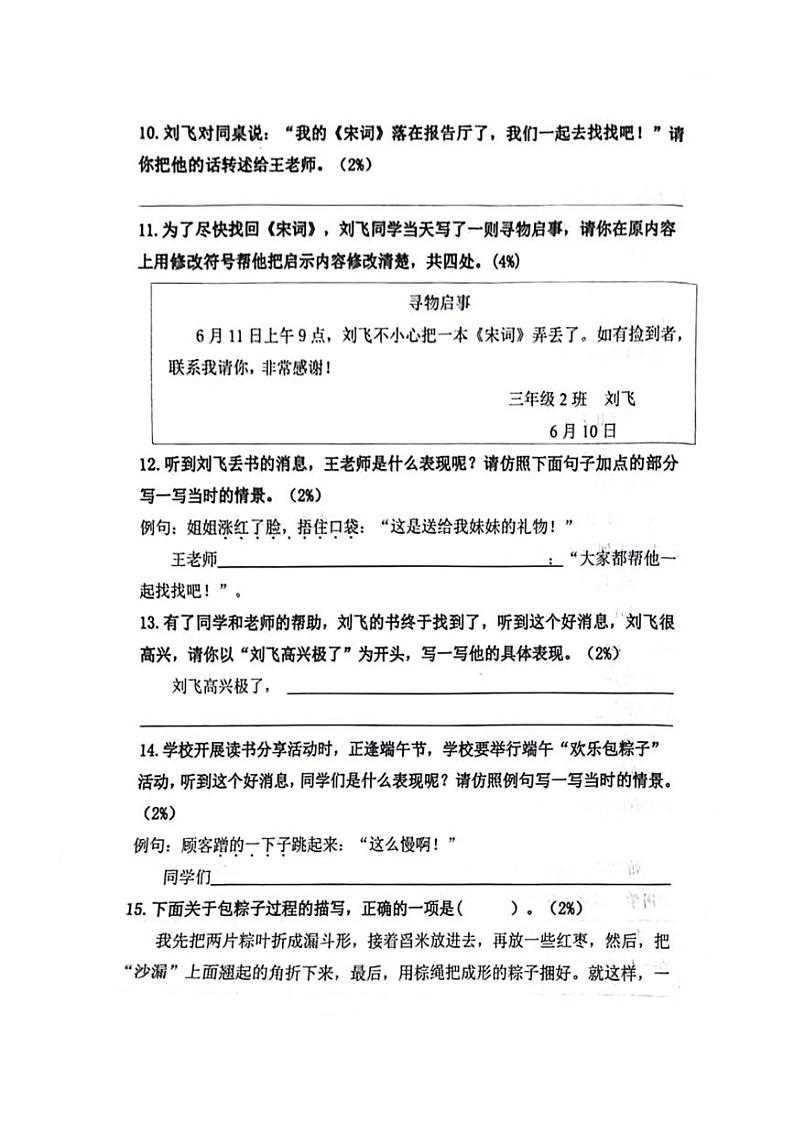 [语文][期末]山东省潍坊市高新区2023～2024学年三年级下学期期末检测语文试题(无答案)第3页