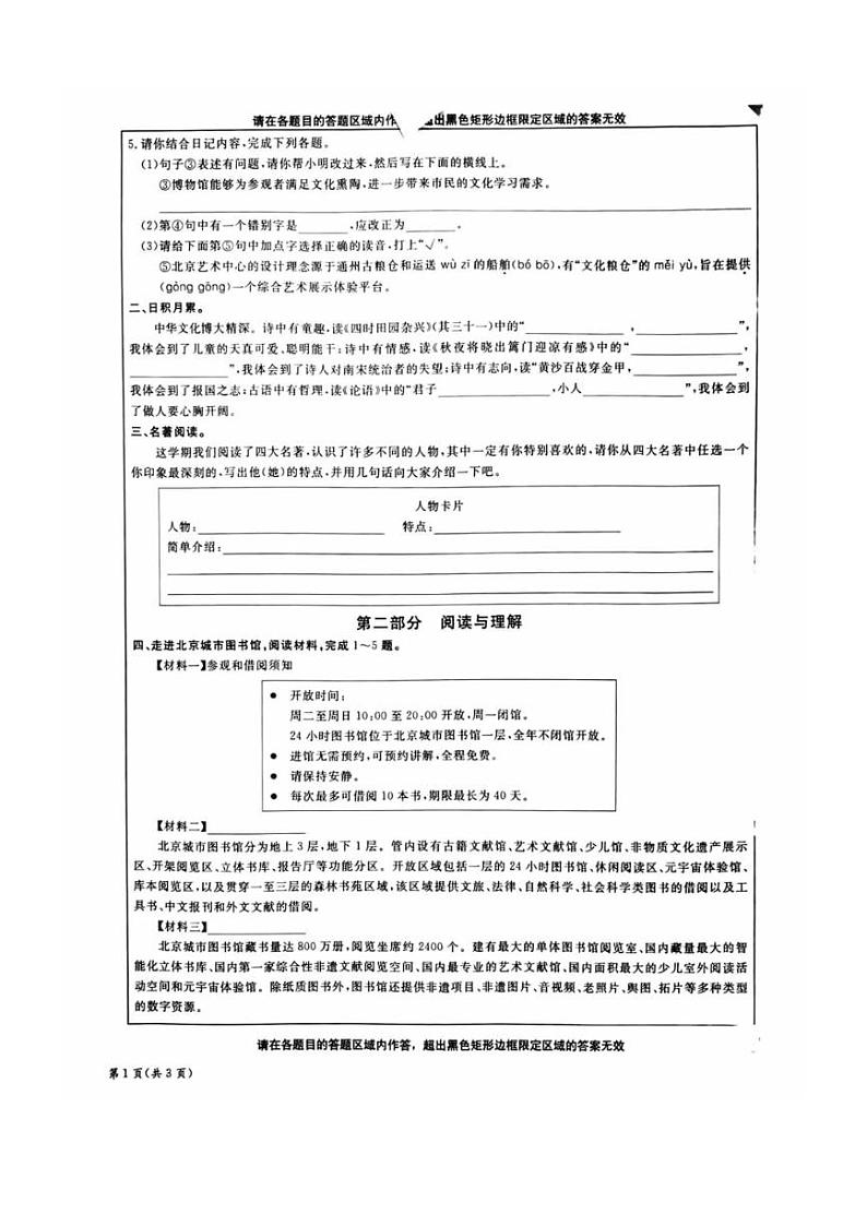 [语文][期末]北京市通州区2023～2024学年五年级下学期期末语文试卷(无答案)第2页